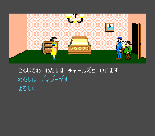 Missisippi Satsujin Jiken Screenshot 1